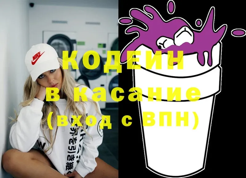 Кодеиновый сироп Lean Purple Drank  закладка  Ухта 